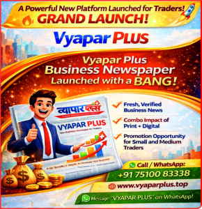 🗞 "Vyapar Plus" Business Paper Launch