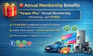 🎁 वार्षिक सदस्यता लाभ