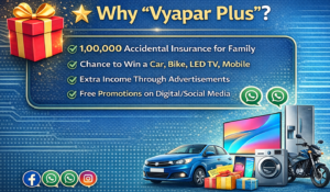  ⭐ “व्यापार प्लस” क्यों?